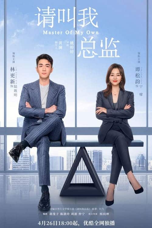 Master of My Own (2022) ขอโทษทีฉันไม่ใช่เลขาคุณแล้ว
