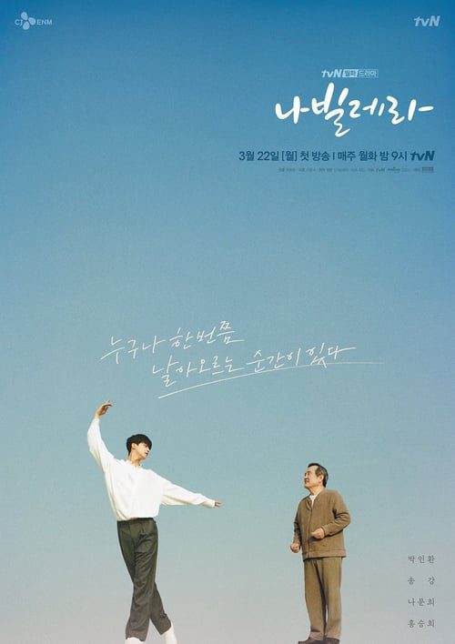 Navillera (2021) ดั่งผีเสื้อร่ายระบำ EP.1-12 (จบ)