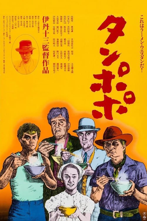 tampopo (1985)