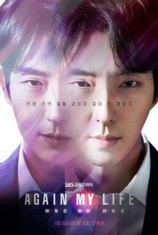 Again My Life (2022) คืนชีพ คืนยุติธรรม