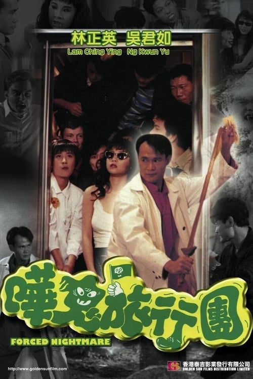 Forced Nightmare (1992) ผีเดินสาย ย้ายมาทำทัวร์