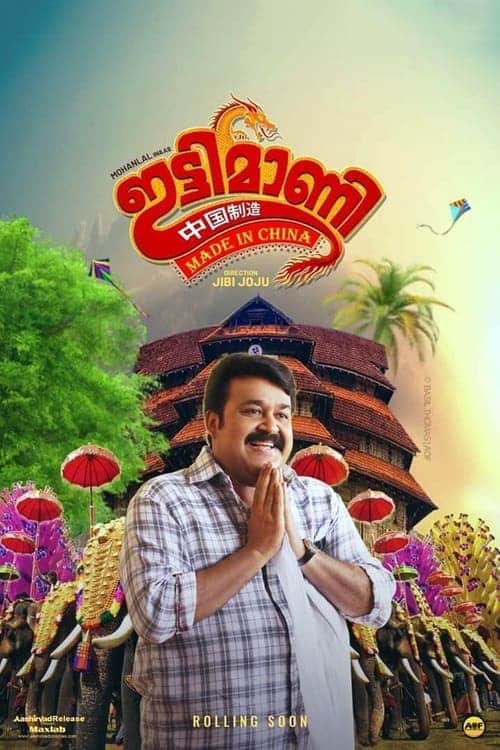 Ittymaani Made in China (2019)