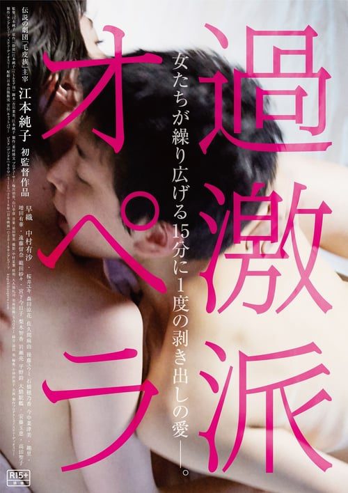 Kagekiha opera (2016)