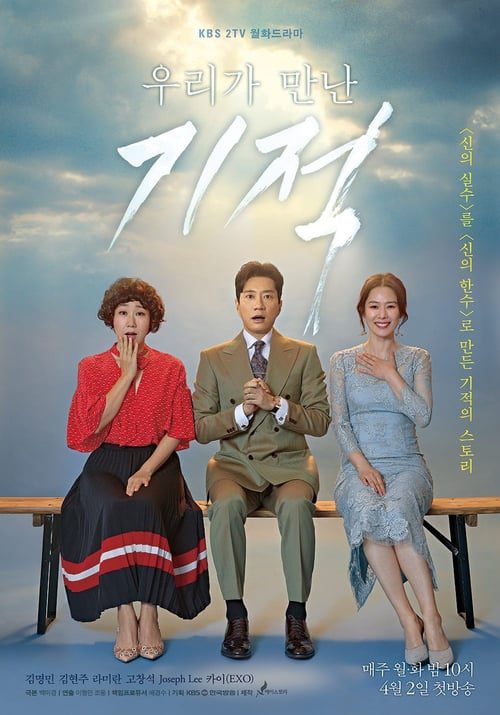 Miracle That We Met (2018) อัศจรรย์รักสลับร่าง