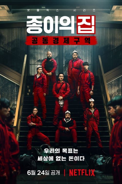 Money Heist Korea Joint Economic Area (2022) ทรชนคนปล้นโลก เกาหลีเดือด