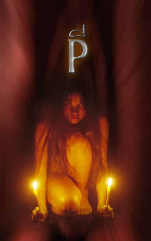P (The Possessed) (2005)