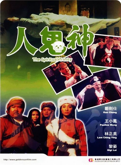 Spiritual Trinity (1991) สวดให้ลอย ปล่อยไปกัด