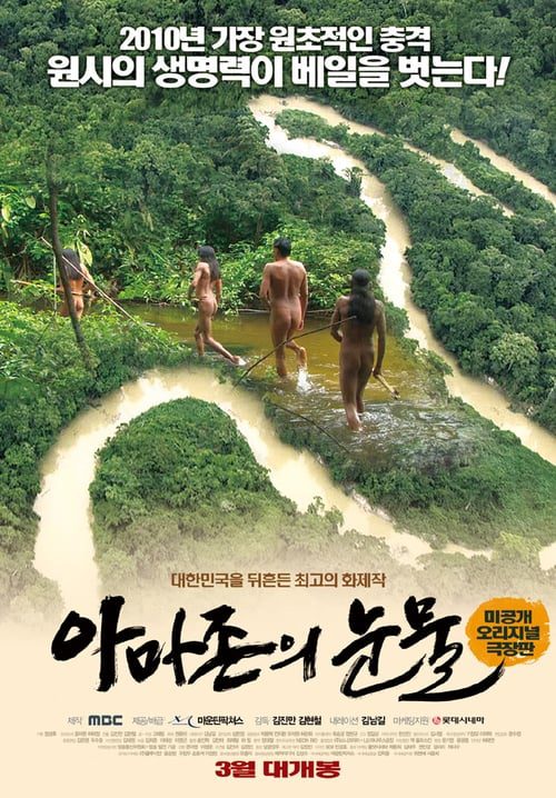 Tears of the Amazon (2010)