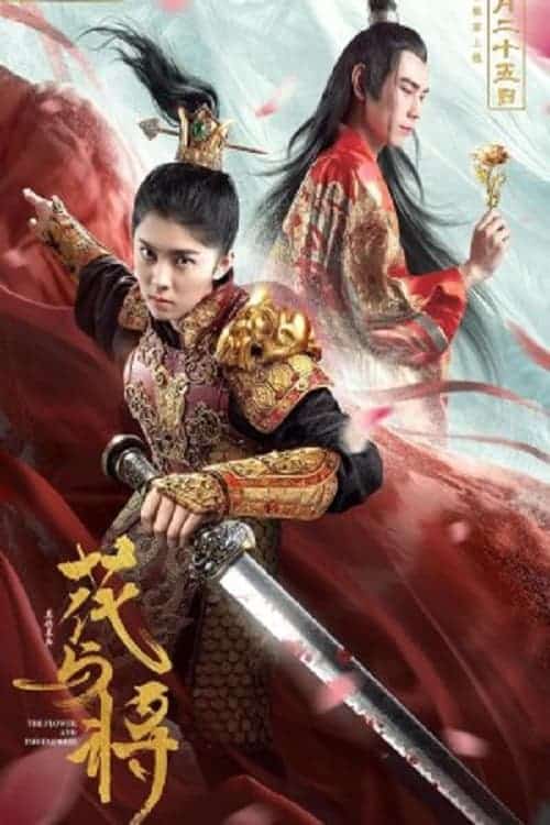 The Flower And The Empress (2019) บุปผากับจักรพรรดินี