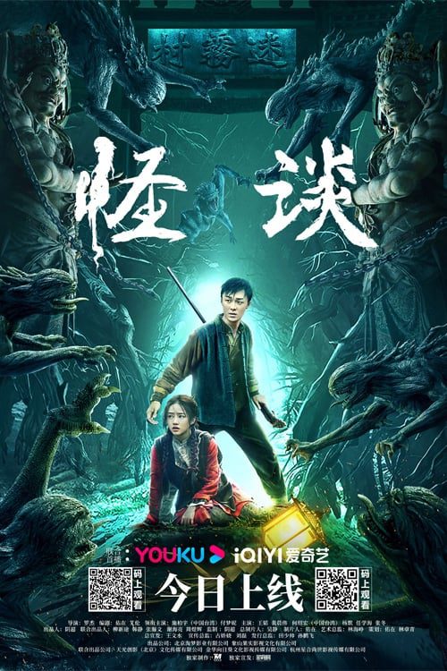 The Unbelievable (2022) ปริศนาหมู่บ้านหมอก