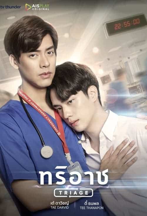Triage (2022) ทริอาช