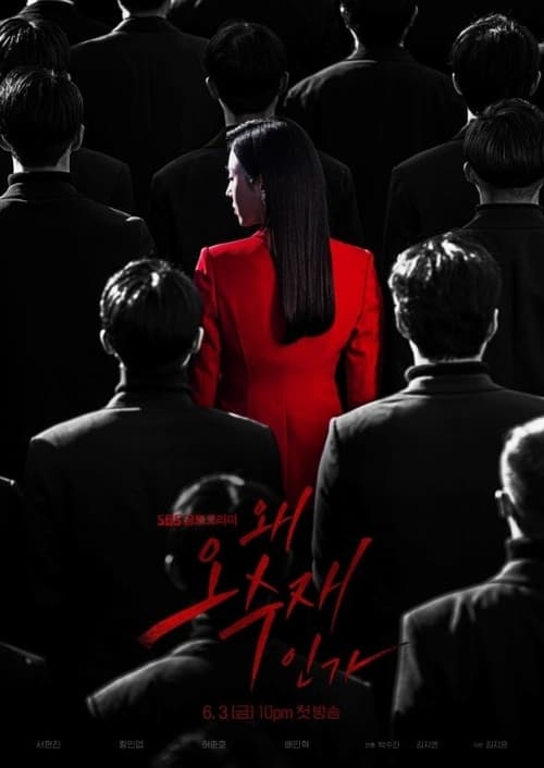 Why Her (2022)