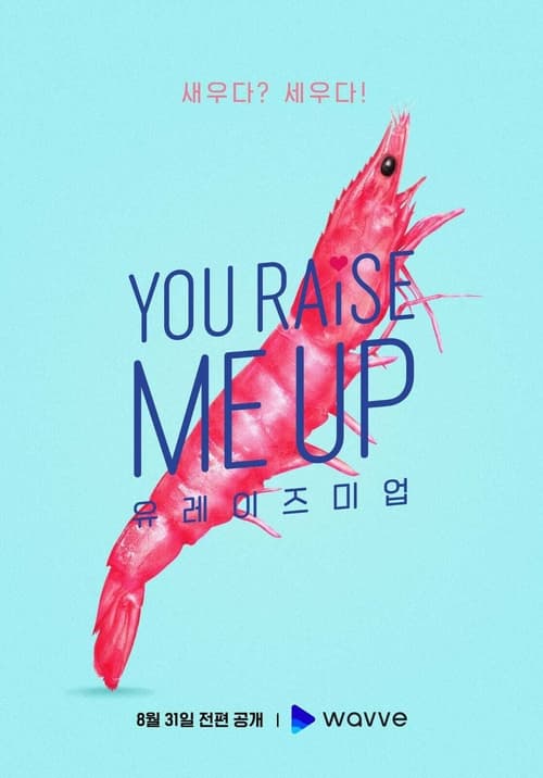 You Raise Me Up (2021) ปลุกหัวใจนายสามสิบ