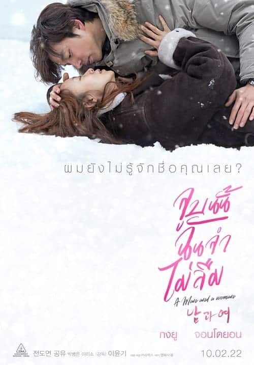 A MAN AND A WOMAN (2016) จูบนั้นฉันจำไม่ลืม
