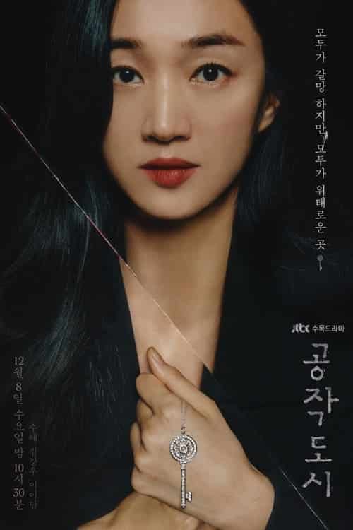 Artificial City (2021) บัลลังค์ลวง