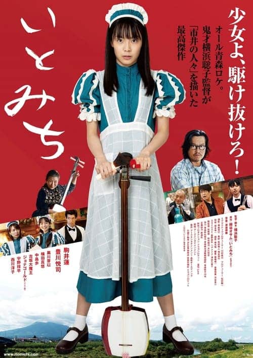 Ito (2021) อิโตะ บันทึกไว้บนสาย(ทางเดิน)