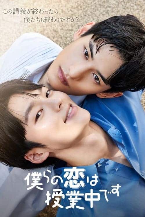 Love Class (2022)