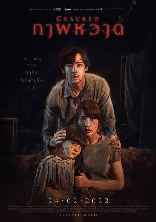 [NETFLIX] Cracked (2022) ภาพหวาด