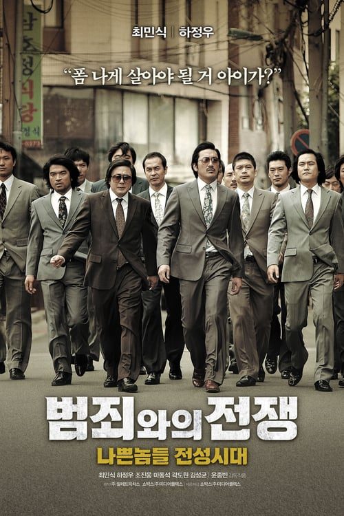Nameless Gangster Rules of the Time (2012)