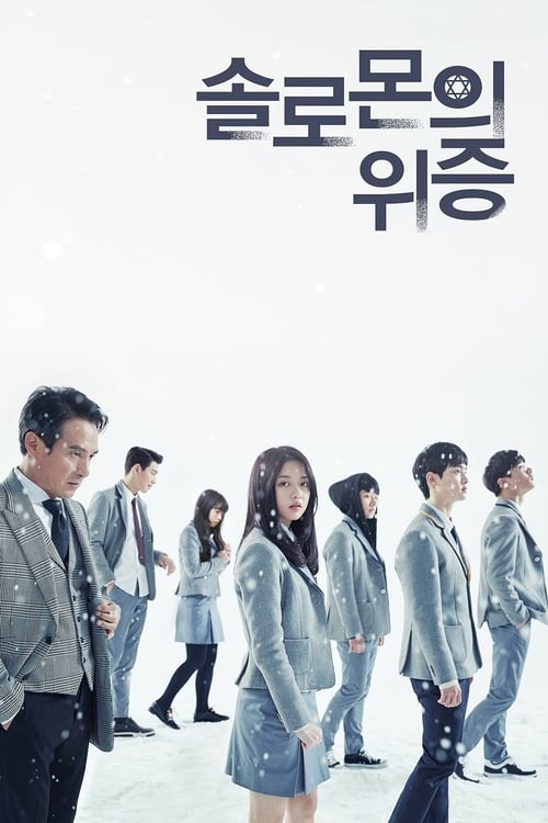 Solomons Perjury (2016) สืบลับ โรงเรียนหลอน