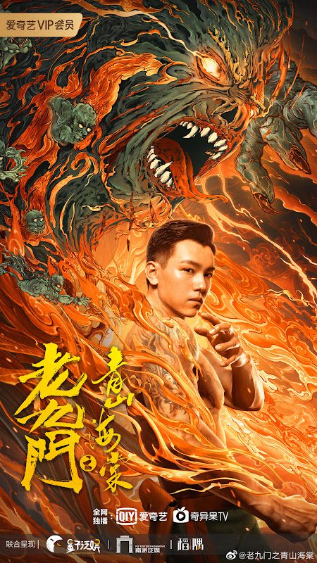 The Mystic Nine Qing Shan Hai Tang (2022) เปิดตํานานเก้าสกุล บีโกเนียรุ่นสุดท้าย