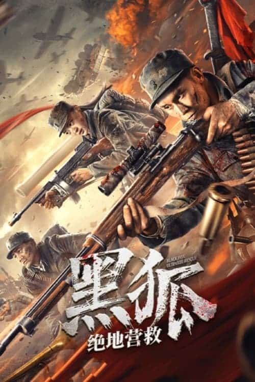 The rescue (2022) หน่วยรบพิเศษจิ้งจอกทมิฬ