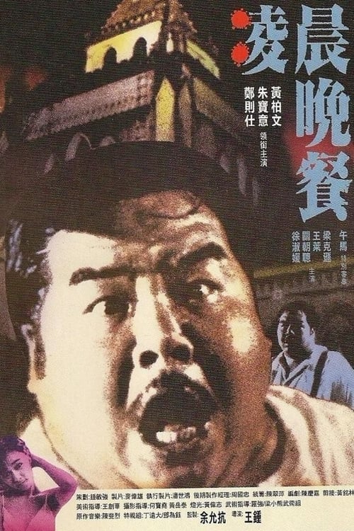 Vampire s Breakfast (1987) กัดได้ไม่ต้องออกใบนัด