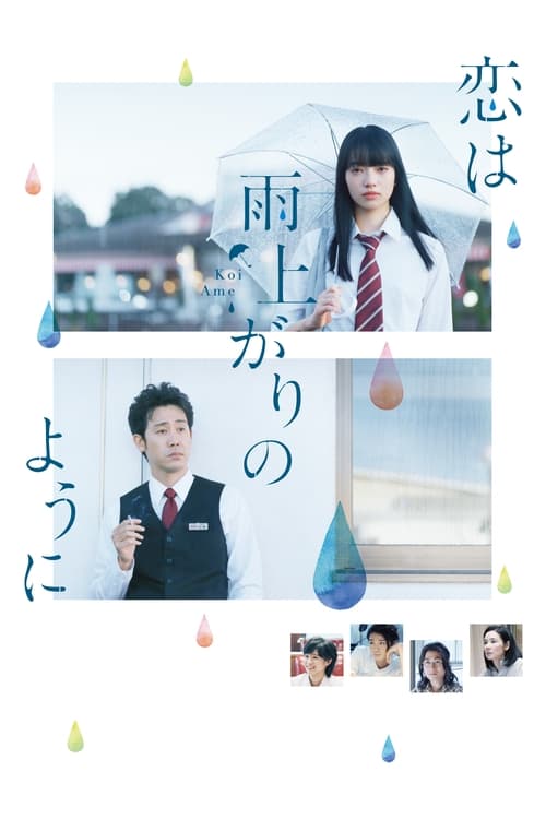 After The Rain (2018) หลังฝนตก คุณคิดถึงใคร
