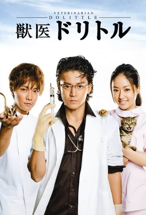 Doctor Dolittle (2010) เรียกผมว่าดูลิตเติ้ล
