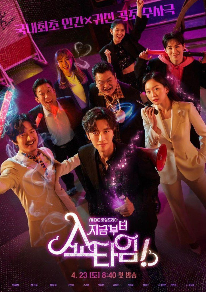 From Now On Showtime (2022) กลลับจับปม