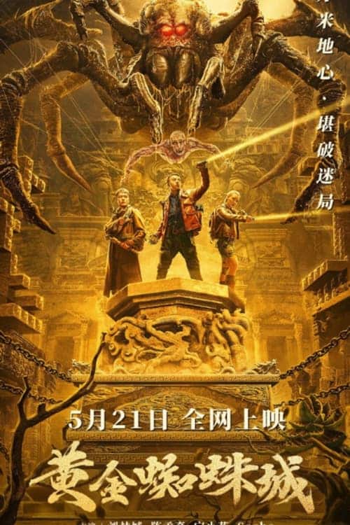 Golden Spider City (2022) ตะลุยล่า แมงมุมสีทอง
