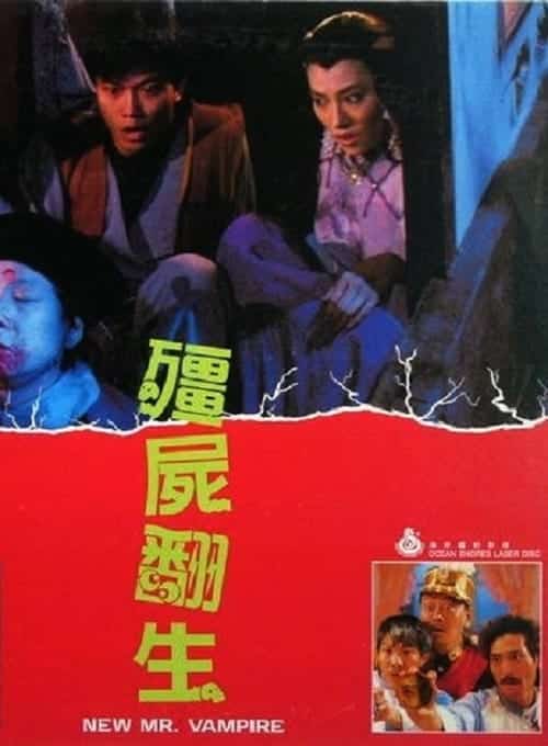New Mr. Vampire (1986) ดิบก็ผี สุกก็ผี