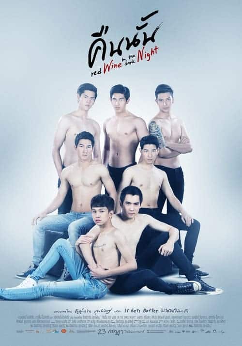 Red Wine in the Dark Night (2015) คืนนั้น