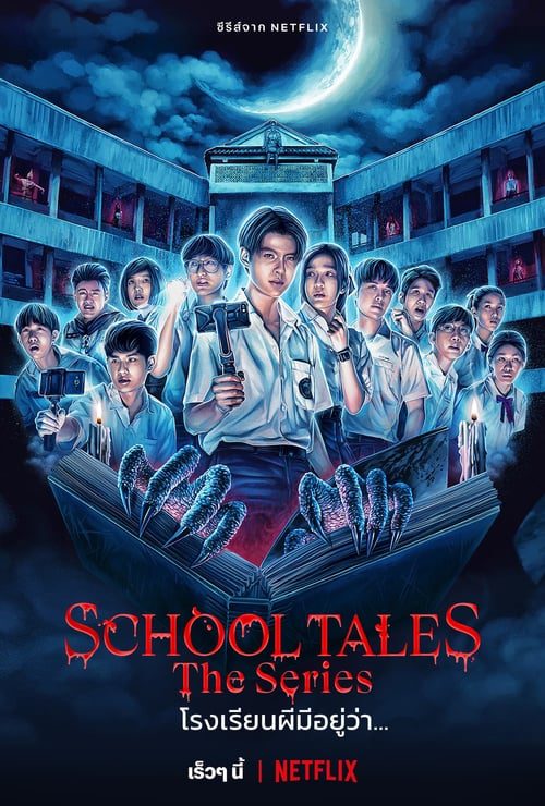 School Tales the Series (2022) โรงเรียนผีมีอยู่ว่า