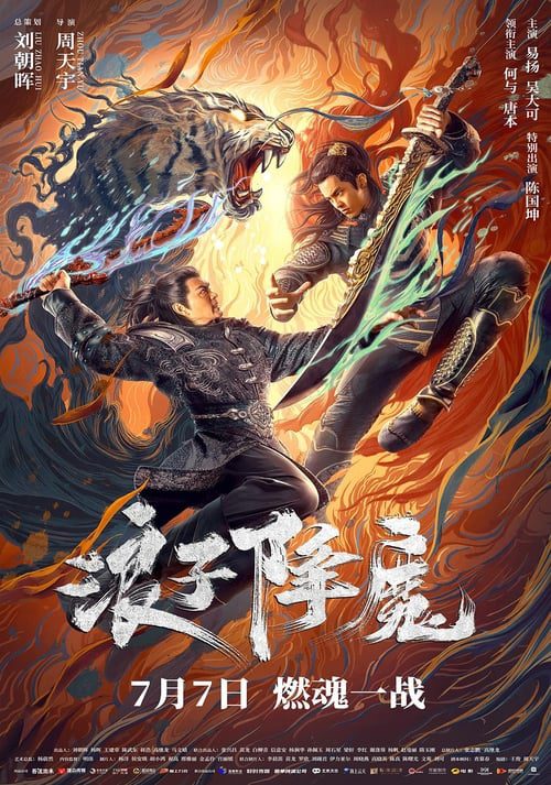 Subdue the devil (2022) มือปราบราชาพยัคฆ์