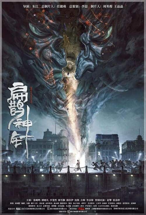 The Curious Case Of Tianjin (2022) คดีปริศนาแห่งเทียนจิน