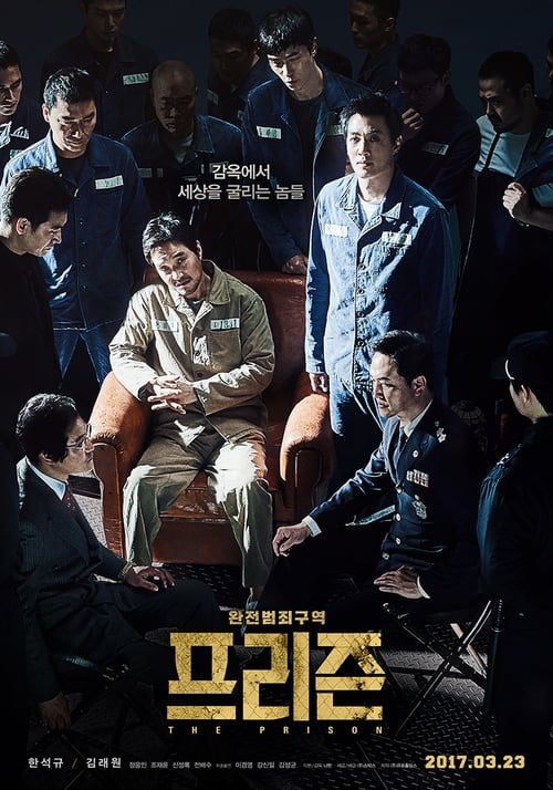 The Prison (2017) อหังการ์คุกเจ้าพ่อ