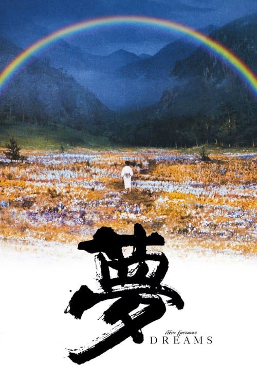 Akira Kurosawas Dreams (1990) ความฝันสุดท้ายของคุโรซาวะ