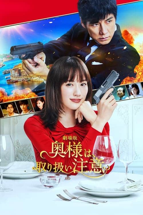 Caution Hazardous Wife The Movie (2021)
