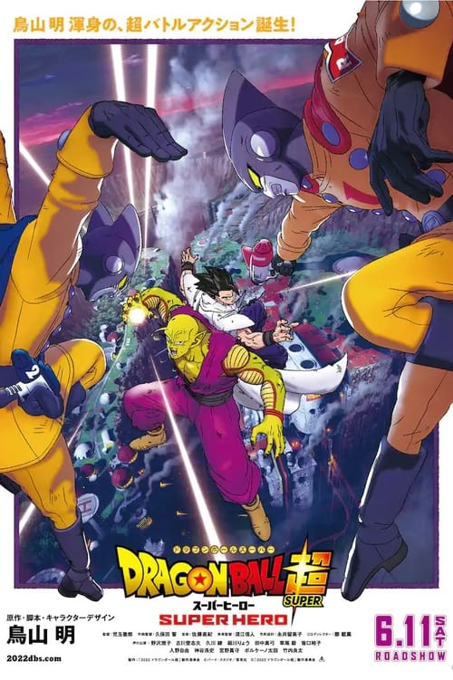 Dragon Ball Super Super Hero (2022) ดราก้อนบอลซูเปอร์ ซูเปอร์ฮีโร่