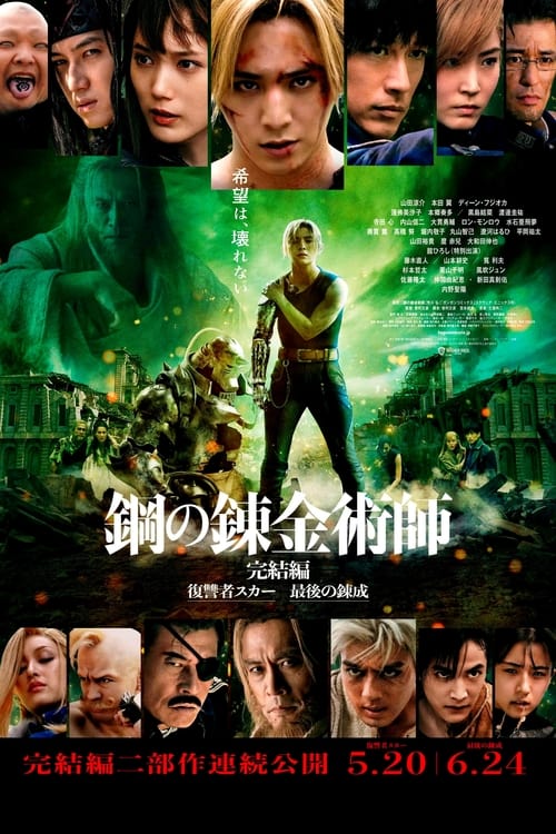 Fullmetal Alchemist Final Transmutation (2022) แขนกลคนแปรธาตุ ปัจฉิมบท