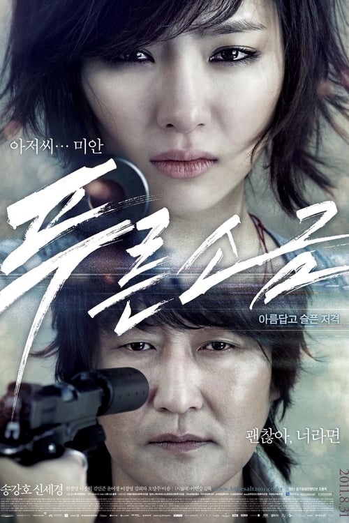 HINDSIGHT (2011) สวยสังหารหักลำมาเฟีย