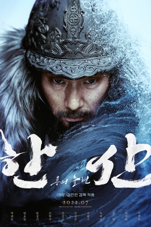Hansan Rising Dragon (2022) ฮันซัน แม่ทัพมังกร
