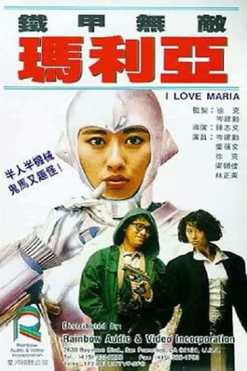 I Love Maria (1988) กระห่ำ แล้วโลกจะรู้จัก