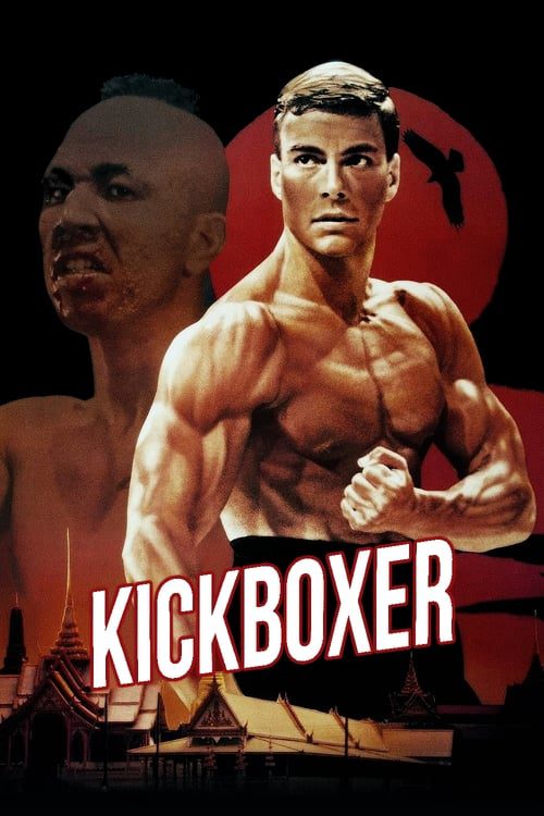 Kickboxer (1989) สังเวียนแค้น สังเวียนชีวิต