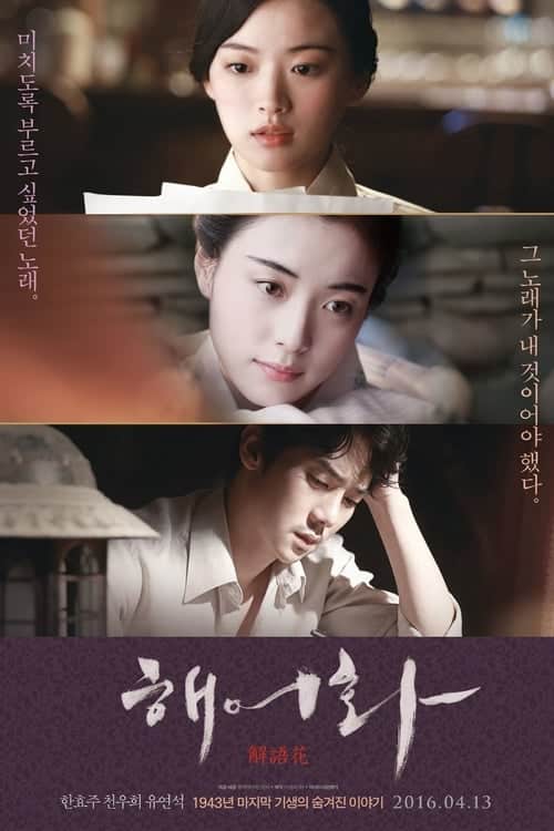 Love Lies (2016)