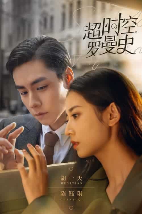 See You Again (2022) ชะตารักข้ามเวลา