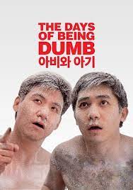 THE DAYS OF BEING DUMB (1992) เข้าแก๊งค์ไหนหัวหน้าตายหมด