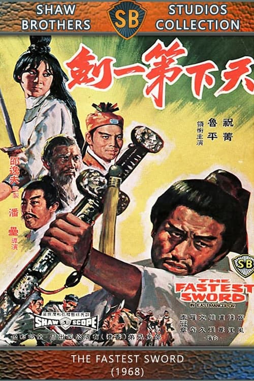 The Fastest Sword (1968) ดาบหนึ่งในยุทธจักร