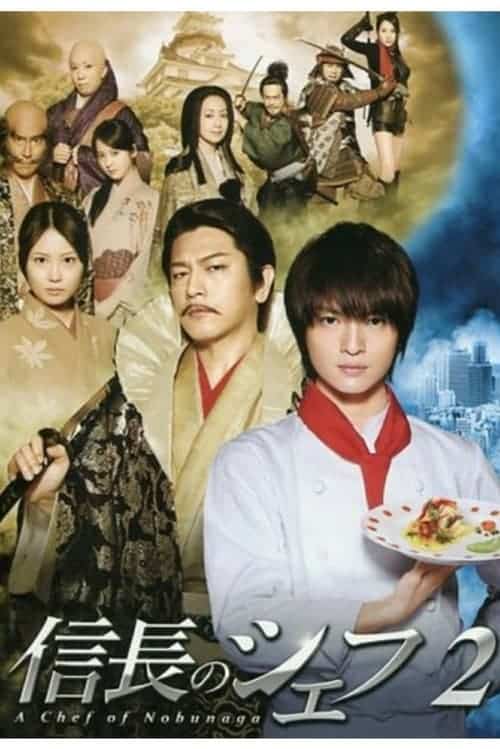 The Knife and the Sword (2013) ยอดเชฟเหนือซามูไร